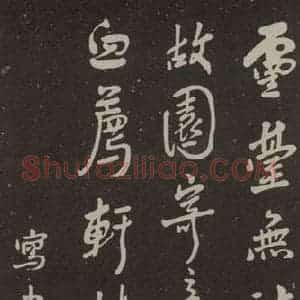 民国 鲁迅 行书《行书轴》毛笔书法行书作品图片欣赏