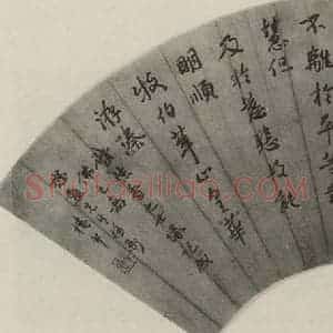 民国 楼邨 行书《行书扇面》毛笔书法行书作品图片欣赏