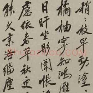民国 蔡元培 行书《行书轴》毛笔书法行书作品图片欣赏