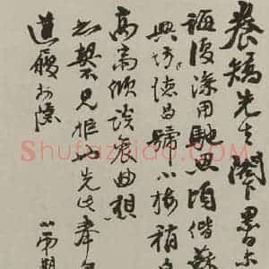 民国 郑文焯 行书《行书信札》毛笔书法行书作品图片欣赏