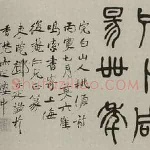民国 郑尔雅 隶书《隶书横批》毛笔书法隶书作品图片欣赏