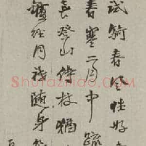 民国 诸宗元 行书《行书轴》毛笔书法行书作品图片欣赏