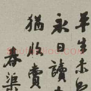 民国 钱振锽 行书《行书轴》毛笔书法行书作品图片欣赏