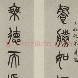 民国 萧蜕庵 篆书《篆书轴》毛笔书法篆书作品图片欣赏