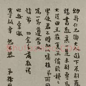 民国 韩国钧 行书《行书信札》毛笔书法行书作品图片欣赏