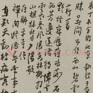 民国 谢无量 行书《行书诗稿》毛笔书法行书作品图片欣赏