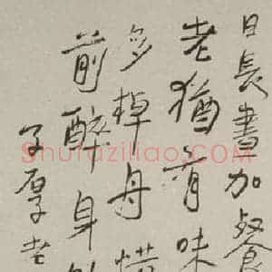 民国 谢无量 行书《行书轴》毛笔书法行书作品图片欣赏