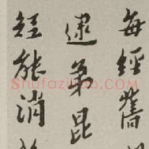 民国 谢凤荪 行书《行书轴》毛笔书法行书作品图片欣赏