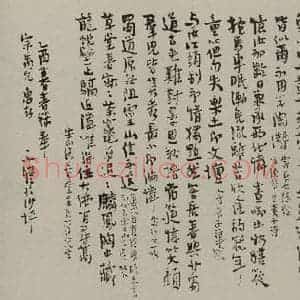 民国 丰子恺 行书《行书横批》毛笔书法行书作品图片欣赏