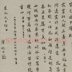 民国 瞿秋白 行书《行书诗笺》毛笔书法行书作品图片欣赏