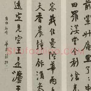 民国 颜楷 行书《行书屏》毛笔书法行书作品图片欣赏