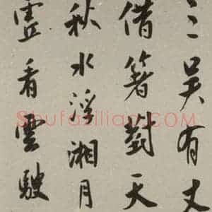 民国 罗文谟 行书《行书轴》毛笔书法行书作品图片欣赏