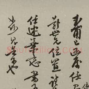 民国 罗惇曧 行书《行书信札》毛笔书法行书作品图片欣赏