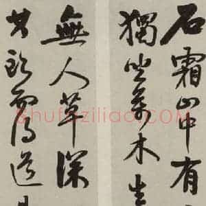 民国 谭延闿 行书《行书屏(一)》毛笔书法行书作品图片欣赏