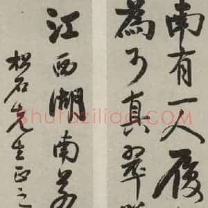 民国 谭延闿 行书《行书屏(二)》毛笔书法行书作品图片欣赏