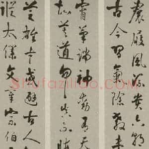 民国 严复 行书《行书屏(一)》毛笔书法行书作品图片欣赏