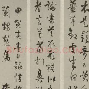 民国 严复 行书《行书屏(二)》毛笔书法行书作品图片欣赏