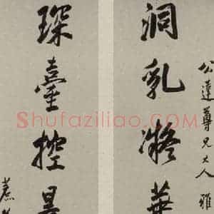民国 顾印愚 行书《行书联》毛笔书法行书作品图片欣赏