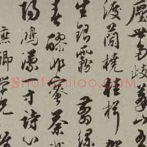 民国 顾随 行书《行书诗笺》毛笔书法行书作品图片欣赏