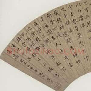 董其昌《临右军黄庭经(扇面)》毛笔书法作品图片欣赏
