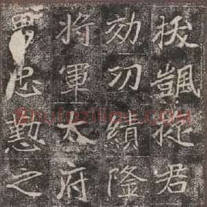 北魏 楷书《崔敬邑墓志 (9)》毛笔书法楷书作品图片欣赏