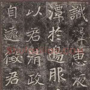 北魏 楷书《崔敬邑墓志 (12)》毛笔书法楷书作品图片欣赏