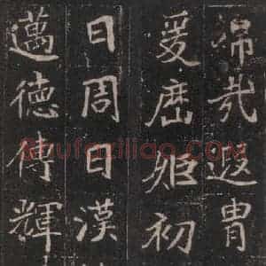 北魏 楷书《崔敬邑墓志 (16)》毛笔书法楷书作品图片欣赏