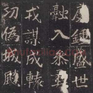 北魏 楷书《崔敬邑墓志 (18)》毛笔书法楷书作品图片欣赏
