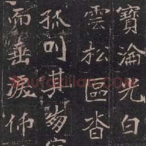北魏 楷书《崔敬邑墓志 (20)》毛笔书法楷书作品图片欣赏