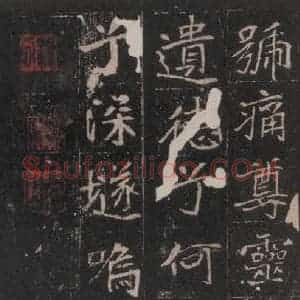 北魏 楷书《崔敬邑墓志 (21)》毛笔书法楷书作品图片欣赏
