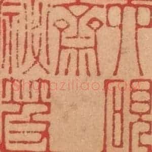 北魏 楷书《崔敬邑墓志 (24)》毛笔书法楷书作品图片欣赏