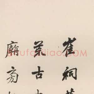北魏 楷书《崔敬邑墓志 (32)》毛笔书法楷书作品图片欣赏