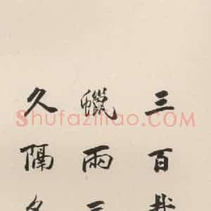 北魏 楷书《崔敬邑墓志 (33)》毛笔书法楷书作品图片欣赏