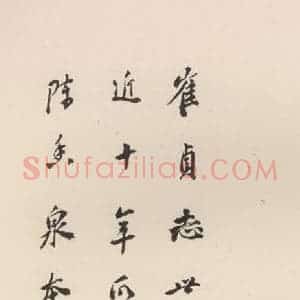 北魏 楷书《崔敬邑墓志 (36)》毛笔书法楷书作品图片欣赏