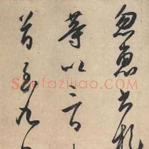 平安 空海 行书《风信帖 之九》毛笔书法行书作品图片欣赏