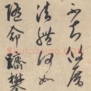 平安 空海 行书《风信帖 之二》毛笔书法行书作品图片欣赏