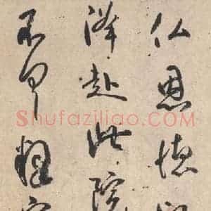 平安 空海 行书《风信帖 之四》毛笔书法行书作品图片欣赏