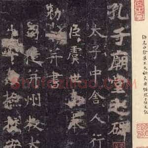 唐代 虞世南 楷书《孔子庙堂碑 之一》毛笔书法楷书作品图片欣赏