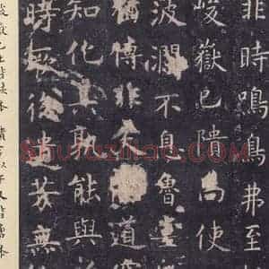 唐代 虞世南 楷书《孔子庙堂碑 之十二》毛笔书法楷书作品图片欣赏
