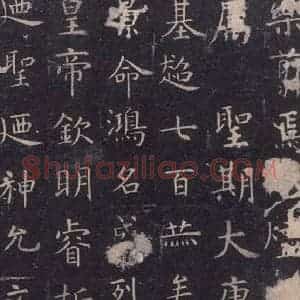 唐代 虞世南 楷书《孔子庙堂碑 之十五》毛笔书法楷书作品图片欣赏