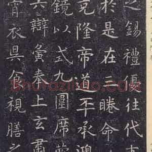 唐代 虞世南 楷书《孔子庙堂碑 之十七》毛笔书法楷书作品图片欣赏