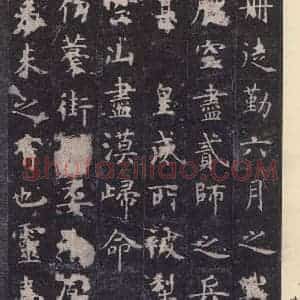 唐代 虞世南 楷书《孔子庙堂碑 之十九》毛笔书法楷书作品图片欣赏