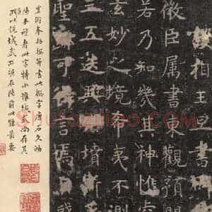 唐代 虞世南 楷书《孔子庙堂碑 之二》毛笔书法楷书作品图片欣赏