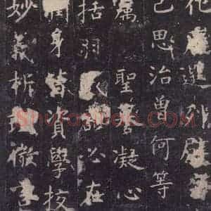 唐代 虞世南 楷书《孔子庙堂碑 之二十一》毛笔书法楷书作品图片欣赏