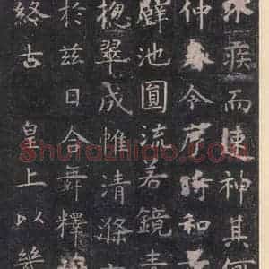 唐代 虞世南 楷书《孔子庙堂碑 之二十五》毛笔书法楷书作品图片欣赏