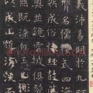 唐代 虞世南 楷书《孔子庙堂碑 之二十七》毛笔书法楷书作品图片欣赏