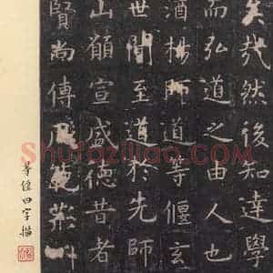 唐代 虞世南 楷书《孔子庙堂碑 之二十八》毛笔书法楷书作品图片欣赏