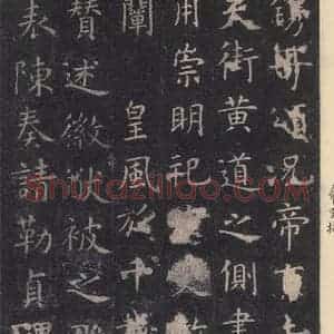 唐代 虞世南 楷书《孔子庙堂碑 之二十九》毛笔书法楷书作品图片欣赏