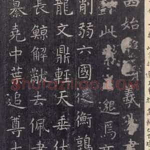 唐代 虞世南 楷书《孔子庙堂碑 之三十一》毛笔书法楷书作品图片欣赏