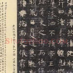 唐代 虞世南 楷书《孔子庙堂碑 之四》毛笔书法楷书作品图片欣赏